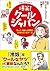 コミックエッセイ 爆笑! クールジャパン ～えっ? 外...