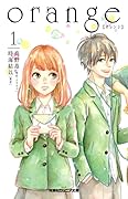 orange【オレンジ】 1