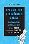 Грамматика англий...