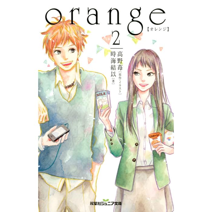 Orange オレンジ 2 Orange Light Novel 2 By Yui Tokiumi