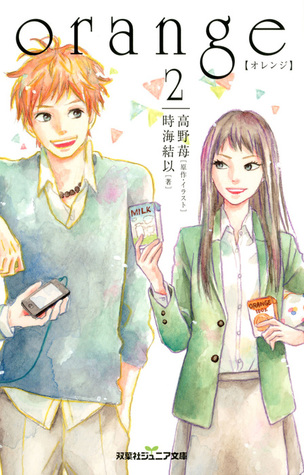 orange【オレンジ】 2 (Orange Light Novel #2)