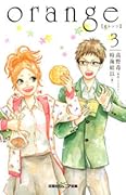orange【オレンジ】 3