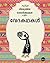 Vedakathakal (Malayalam)