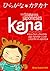 Los Silabarios Japoneses - Kana [Hiragana & Katakana] | Kana スペイン語の言葉を使って、ひらがなとカタカナを覚えよう！
