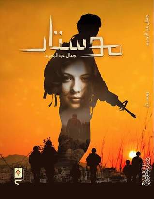 موستار