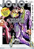 ジョジョの奇妙な冒険　第4部　ダイヤモンドは砕けない 総集編 Vol. 6 [Jojo no kimyō na bōken 4 Daiyamondo wa Kudakenai sōshūhen shimo]