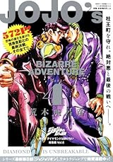 ジョジョの奇妙な冒険 第4部 ダイヤモンドは砕けない 総集編 Vol. 6