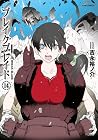 Break Blade Vol. 14 (Break Blade, #14) Break Blade Vol. 14 (Break Blade, #14)