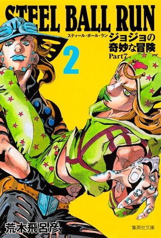 ジョジョの奇妙な冒険 Part7 スティール・ボール・ラン 2 [Jojo no Kimyō na Bōken Part 7: Steel Ball Run 2] (Paperback)
