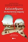 Καλοί άνθρωποι σε...