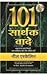 (101 SARTHAK VAADE ) (Hindi...