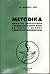 Metodika odgojno-obrazovnog i rehabilitacijskog rada za djecu i mladež s mentalnom retardacijom