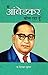 Main Ambedkar Bol Raha Hoon (Hindi)