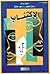 الإكتئاب by وليد سرحان