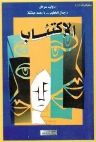 الإكتئاب (Paperback)