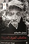 كتاب الحرف الحزينة