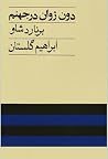 دون ژوان در جهنم