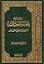 دراسات في فلسفة أصول الفقه والشريعة ونظرية المقاصد