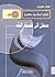 مدخل إلى فلسفة الفقه