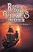 Gumnil's Deception, The Tol Chronicles Book 3 by Robert G. Ferrell