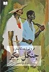 جنگل بکر