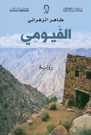 الفيومي (Paperback)