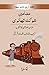 Mazameen Shoukat Thanvi / م...