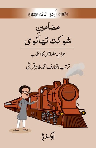 Mazameen Shoukat Thanvi / مضامین شوکت تھانوی
