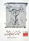محاكمة جلجاميش - ...