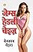 बेनकाब चेहरा by James Hadley Chase
