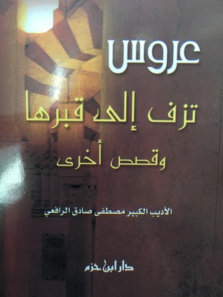 عروس تزف إلى قبرها (Unknown Binding)