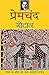गोदान by Munshi Premchand