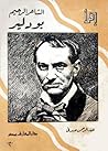 بودلير الشاعر الرجيم
