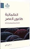 العالمانية طاعون العصر: كشف المصطلح وفضح الدلالة العالمانية طاعون العصر: كشف المصطلح وفضح الدلالة