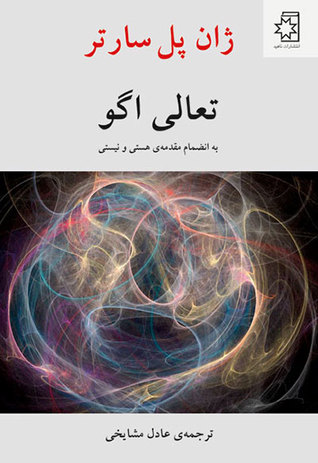تعالی اگو