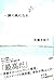 一瞬の風になれ 第2部 ヨウイ by Takako Satō