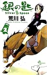 銀の匙 Silver Spoon 2 [Gin no Saji Silver Spoon 2] by Hiromu Arakawa