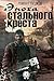 Эпоха стального креста