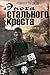 Эпоха стального креста