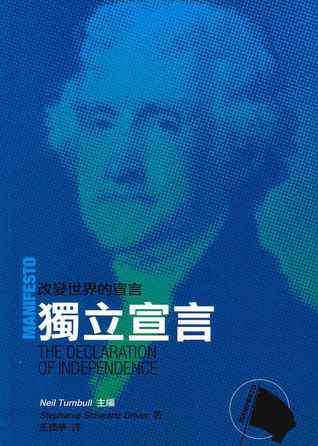 改變世界的宣言