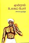 Moondraam Ulagappoar: Third World War (Tamil Edition) Book cover for Moondraam Ulagappoar: Third World War (Tamil Edition)