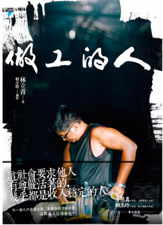 做工的人 (ebook)