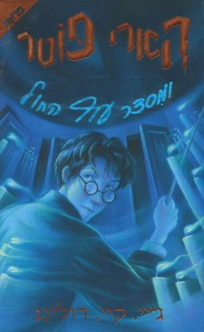 Harry Potter and the Order of the Phoenix (Harry Potter, #5)