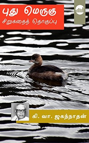 Puthu Merugu (Tamil)