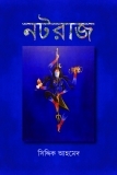 নটরাজ