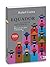 Equador - Da noite Neoliberal à Revolução Cidadã by Rafael Correa Delgado