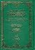 دروس أصولية شرح كتاب الحلقة الأولى للسيد الصدر