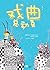 戏曲总动员 The Wayang Kids