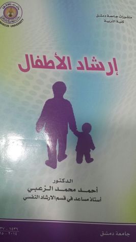 إرشاد الأطفال (Unknown Binding)