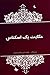 حکایت یک اسکناس by محمود نامنی